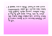프로이트 소개 레포트-6