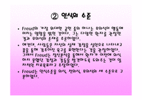 프로이트 소개 레포트-7