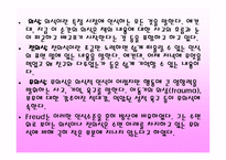 프로이트 소개 레포트-8