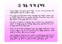 프로이트 소개 레포트-9