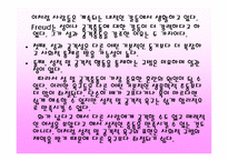 프로이트 소개 레포트-11