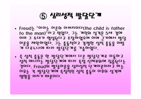 프로이트 소개 레포트-16