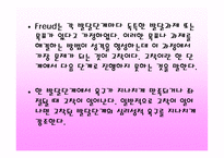 프로이트 소개 레포트-17
