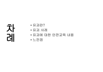 아동학대 및 유괴-2