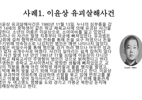 아동학대 및 유괴-4