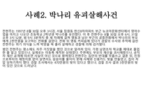 아동학대 및 유괴-5