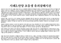 아동학대 및 유괴-6