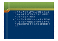 시각장애학생의 수학 지도_226-14