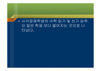 시각장애학생의 수학 지도_226-15