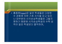 시각장애학생의 수학 지도_226-18