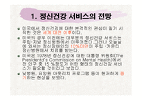 정신건강 전문직-2
