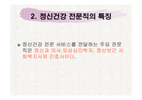 정신건강 전문직-3