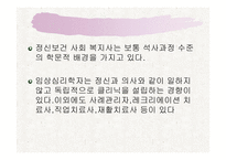정신건강 전문직-4