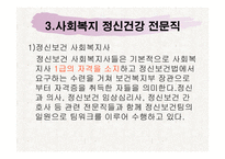 정신건강 전문직-6