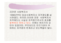 정신건강 전문직-8