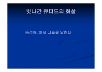 동성애 이제 그들을 말한다-1