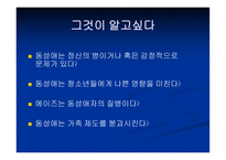 동성애 이제 그들을 말한다-15