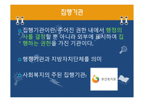 사회복지주체 및 사회복지법적 지위-7