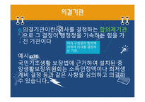 사회복지주체 및 사회복지법적 지위-8