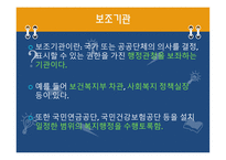 사회복지주체 및 사회복지법적 지위-10