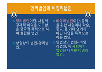 사회복지주체 및 사회복지법적 지위-15