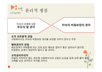 청소년 클라이언트의 비밀보장-5