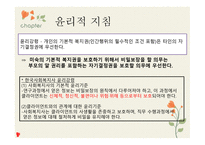 청소년 클라이언트의 비밀보장-7