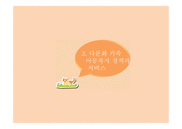 다문화가족의 아동복지서비스-10