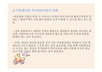 다문화가족의 아동복지서비스-18