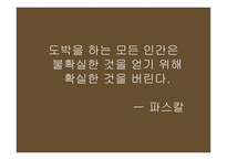 비합리적 도박 신념 이병적 도박에 미치는 영향 보고서-2
