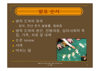비합리적 도박 신념 이병적 도박에 미치는 영향 보고서-3