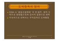 비합리적 도박 신념 이병적 도박에 미치는 영향 보고서-4