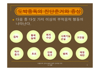 비합리적 도박 신념 이병적 도박에 미치는 영향 보고서-5