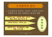 비합리적 도박 신념 이병적 도박에 미치는 영향 보고서-7