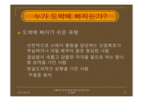 비합리적 도박 신념 이병적 도박에 미치는 영향 보고서-8
