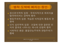 비합리적 도박 신념 이병적 도박에 미치는 영향 보고서-9