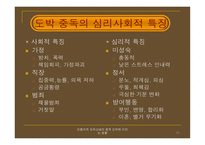 비합리적 도박 신념 이병적 도박에 미치는 영향 보고서-11
