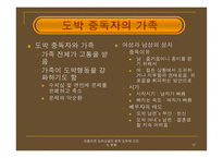 비합리적 도박 신념 이병적 도박에 미치는 영향 보고서-12