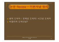 비합리적 도박 신념 이병적 도박에 미치는 영향 보고서-14