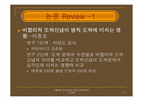 비합리적 도박 신념 이병적 도박에 미치는 영향 보고서-15
