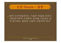 비합리적 도박 신념 이병적 도박에 미치는 영향 보고서-17