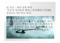 가족복지론 폭력 가족과 가족복지-8