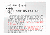 가족복지론 폭력 가족과 가족복지-9