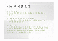 가족복지론 폭력 가족과 가족복지-18