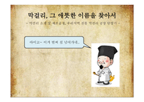 우리 지역 전통 막걸리 공장 탐방기-1