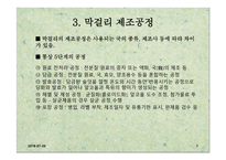 우리 지역 전통 막걸리 공장 탐방기-7