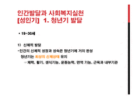 성인기 인간발달-2