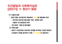 성인기 인간발달-4