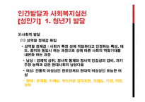 성인기 인간발달-5
