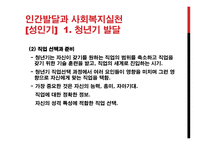 성인기 인간발달-6